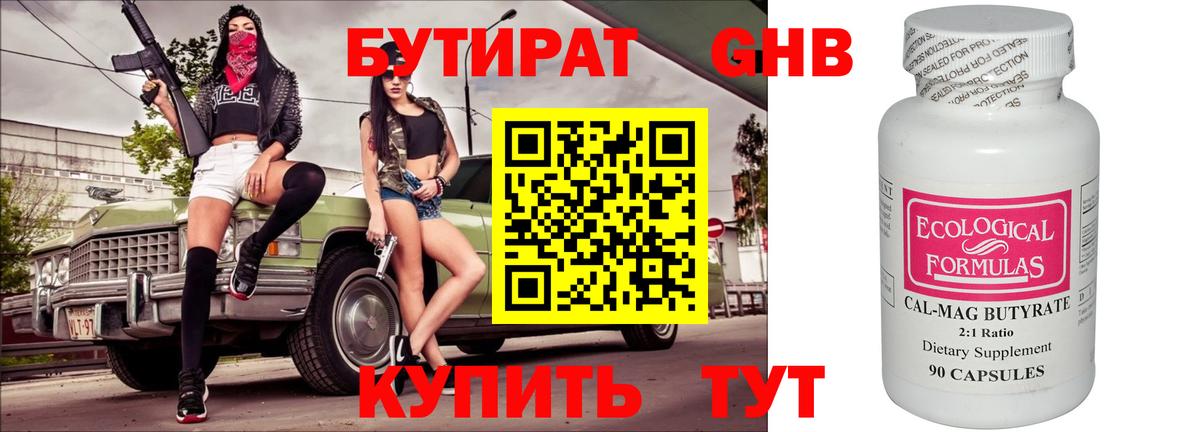 Урус-Мартан  БУТИРАТ оксибутират  Бутират  Вход с VPN 