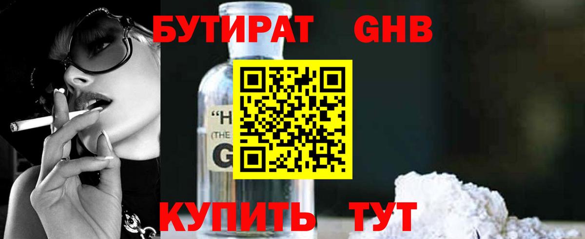 Бутират 99% Урус-Мартан
