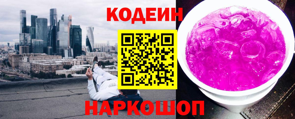 Кодеиновый сироп Lean напиток Lean (лин) Урус-Мартан