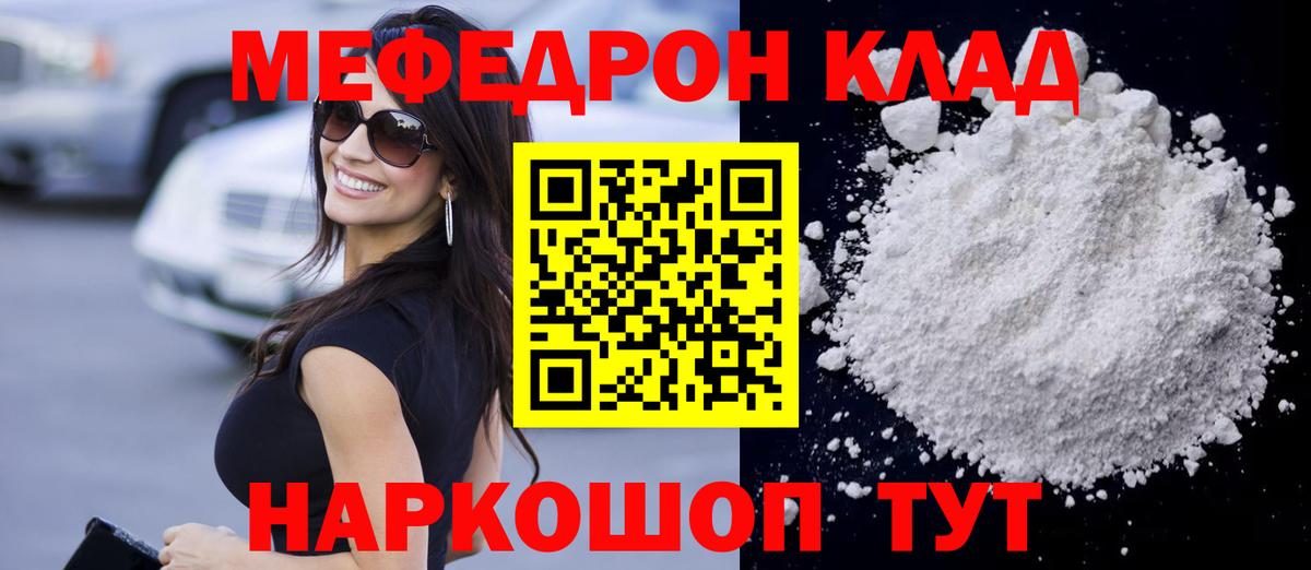 Меф  Урус-Мартан